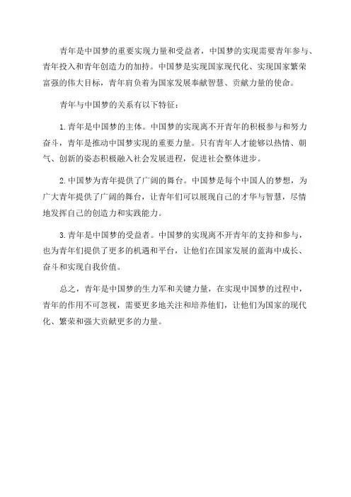 青年与中国梦的关系