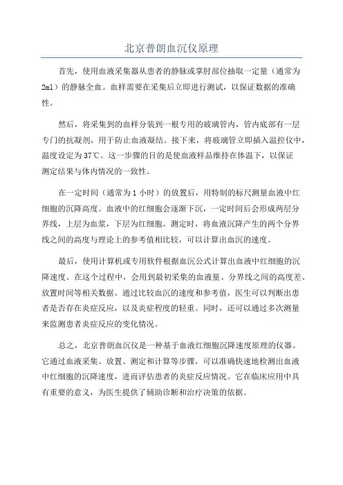 北京普朗血沉仪原理