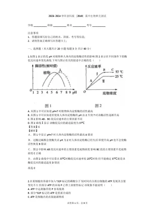 2023-2024学年高中生物浙科版(2019)必修1第三章 细胞的代谢单元测试(含答案解析)
