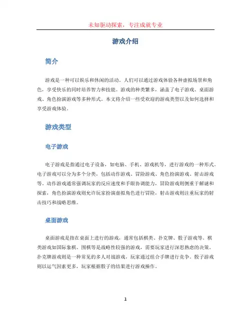 游戏介绍文档