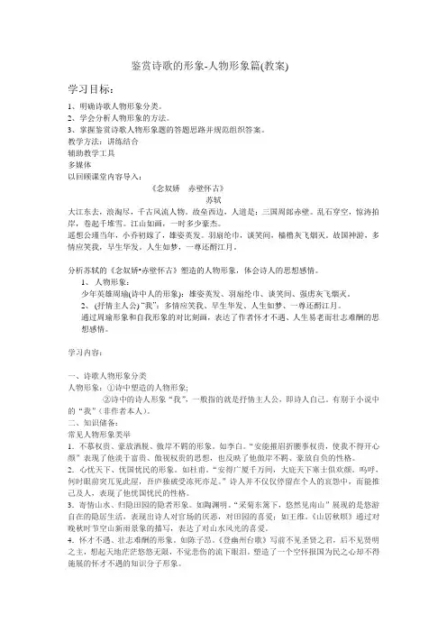 (部编)初中语文人教2011课标版七年级上册鉴赏诗歌的形象-人物形象篇(教案)