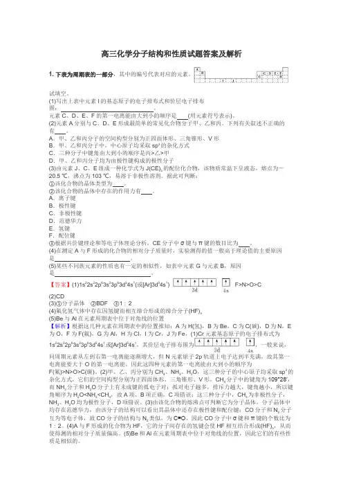 高三化学分子结构和性质试题答案及解析
