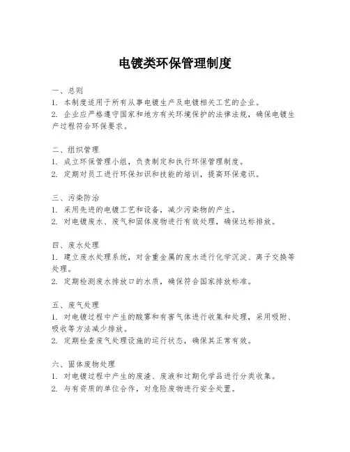 电镀类环保管理制度