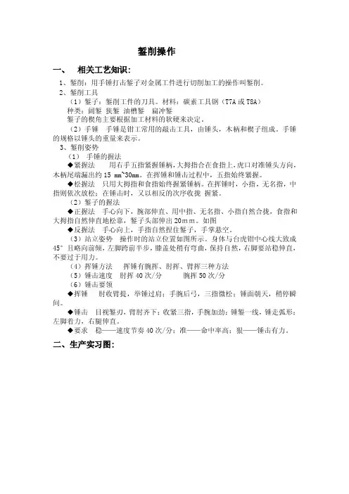 钳工实训项目教学指导书：錾削操作
