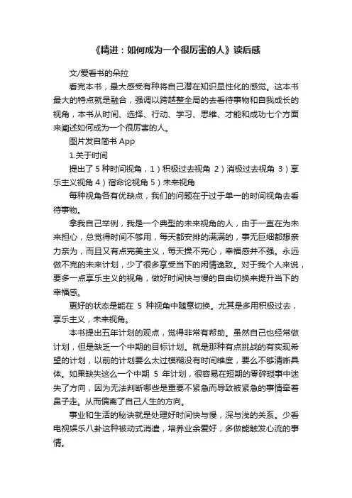 《精进：如何成为一个很厉害的人》读后感