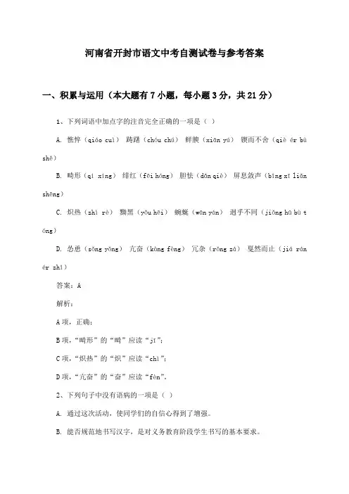 河南省开封市语文中考自测试卷与参考答案