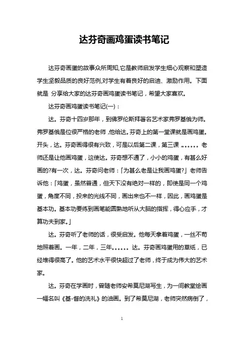 达芬奇画鸡蛋读书笔记