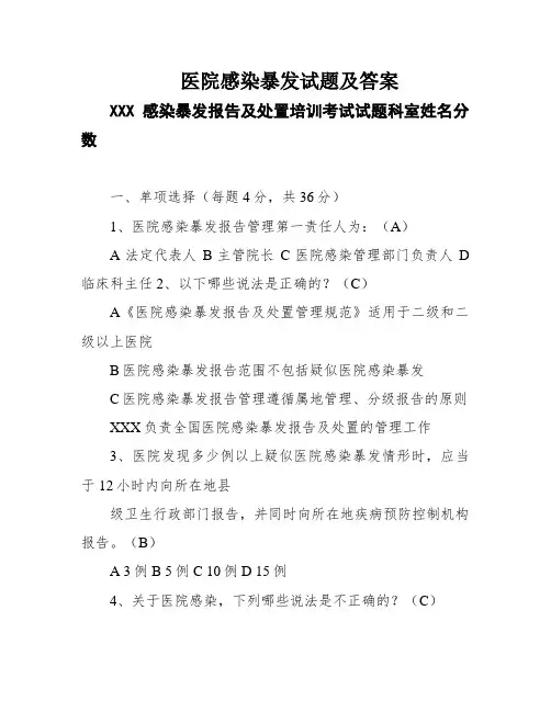 医院感染暴发试题及答案