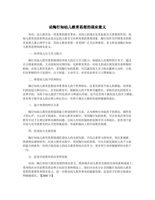 论陶行知幼儿教育思想的现实意义