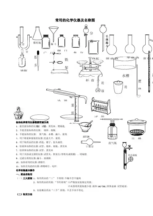 常用的化学仪器及名称图 