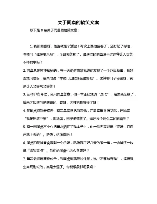 关于同桌的搞笑文案