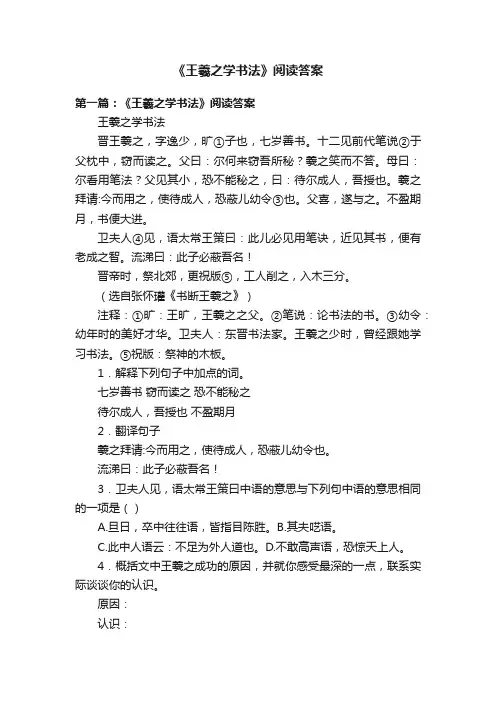《王羲之学书法》阅读答案