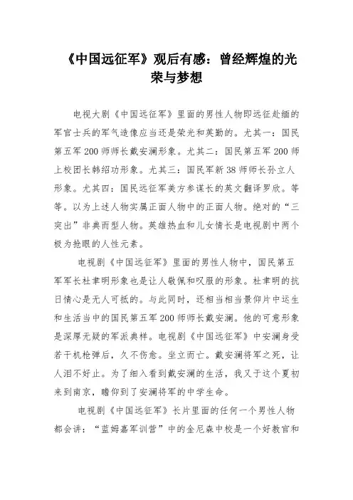 《中国远征军》观后有感：曾经辉煌的光荣与梦想