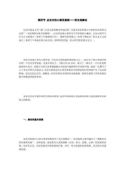 皮亚杰的心理发展观──发生认识论