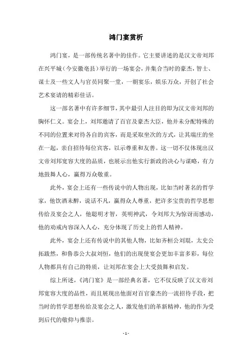鸿门宴赏析