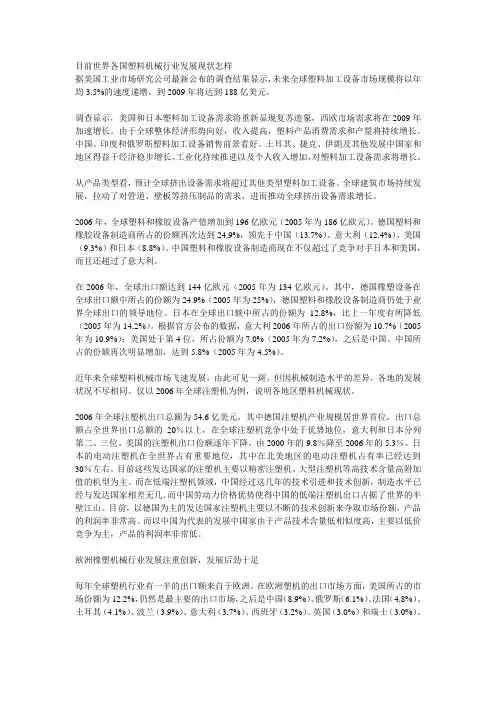 世界各国塑料机械行业发展现状世界各国塑料机械行业发展现状