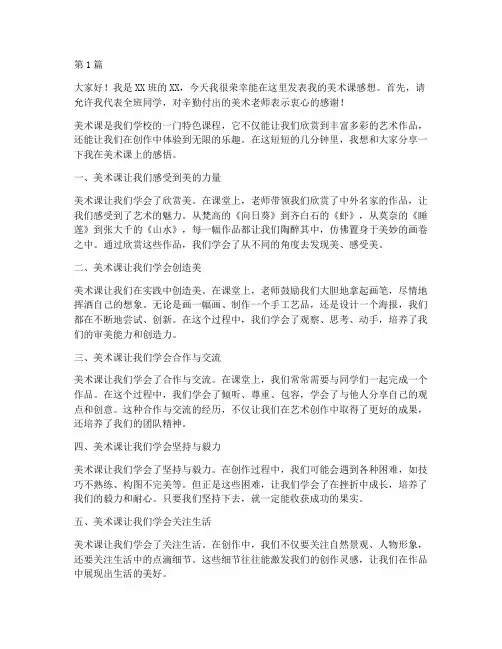 美术课学生发言稿三分钟(3篇)