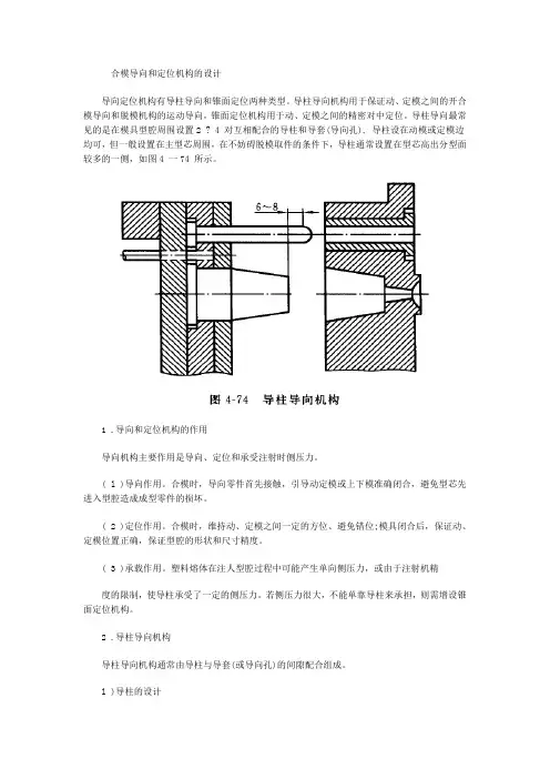 合模导向和定位机构的设计
