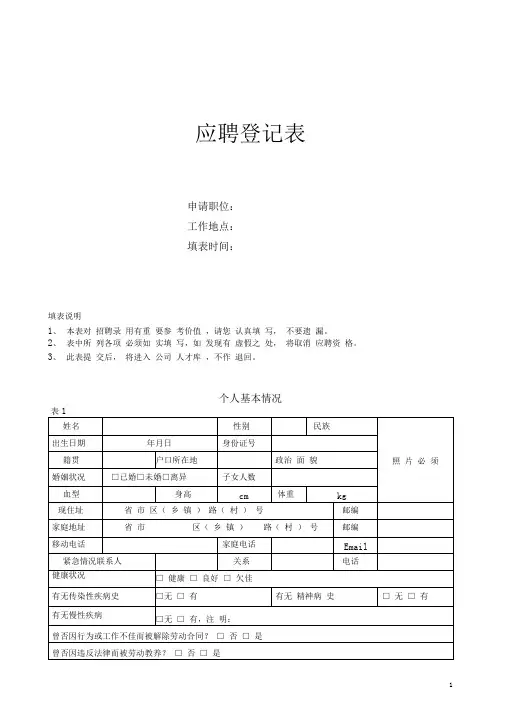 应聘登记表(电子版)