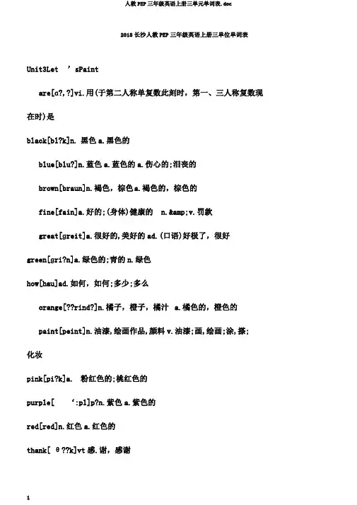 人教PEP三年级英语上册三单元单词表.doc