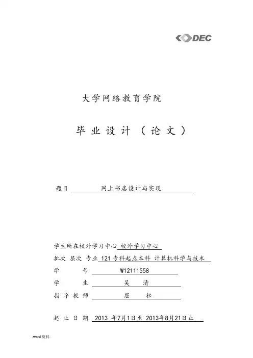 网上书店设计与实现