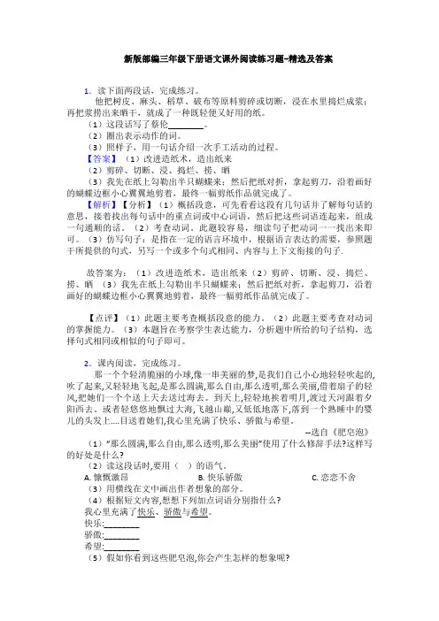 新版部编三年级下册语文课外阅读练习题-精选及答案
