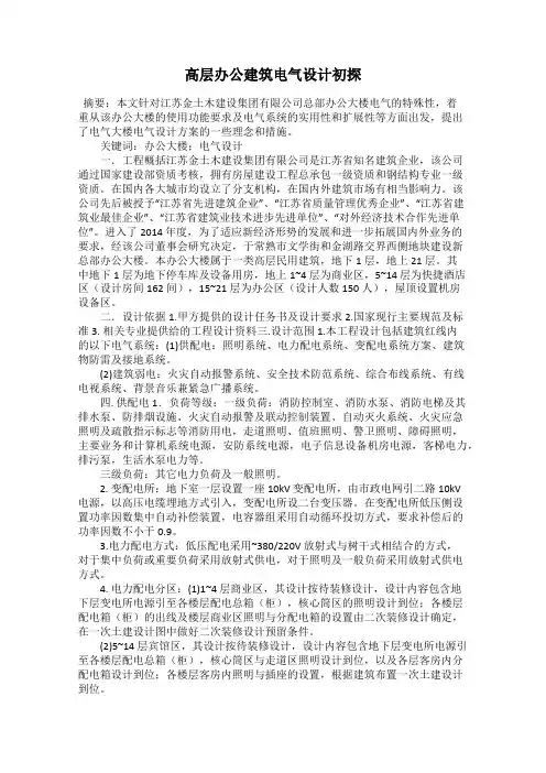 高层办公建筑电气设计初探