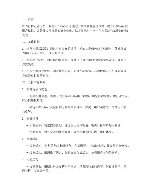 社群运营专员的工作规划