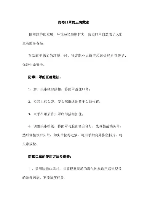 防毒口罩的正确戴法