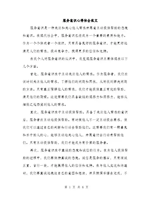 服务意识心得体会范文（2篇）