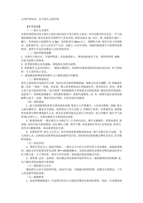 儿科护理知识：足月新生儿的护理