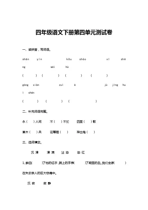 (精编版)部编版四年级语文下册第四单元测试卷(含答案)