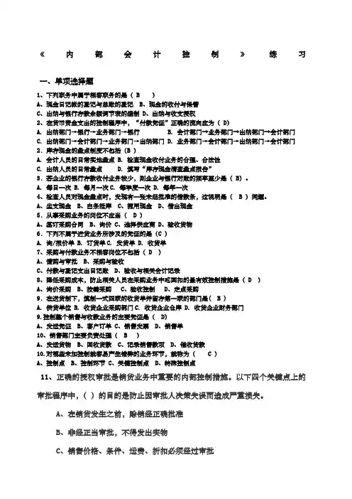 《内部控制》练习答案