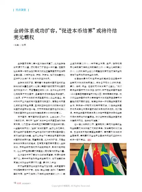 金砖体系成功扩容，“促进本币结算”或将终结美元霸权