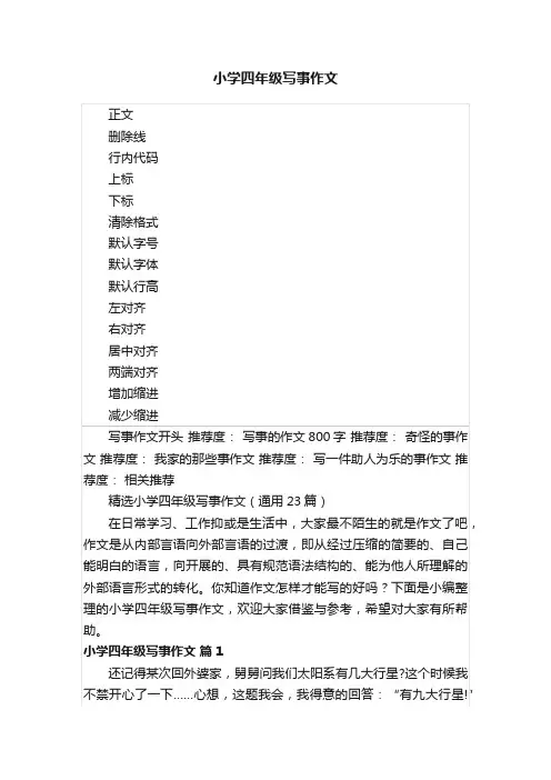 小学四年级写事作文