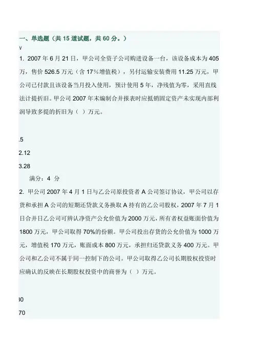 高级财务会计在线作业一二