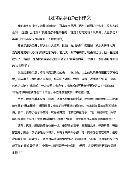 我的家乡在抚州作文