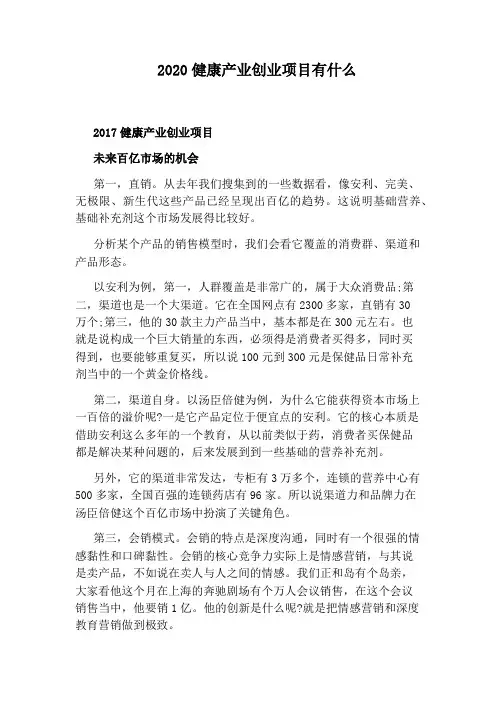 2020健康产业创业项目有什么