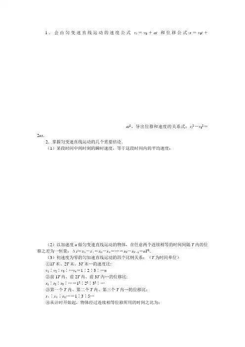 加速度规律之高考必胜