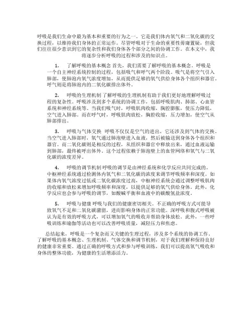 呼吸 知识点