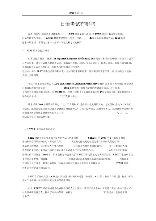 日语考试有哪些