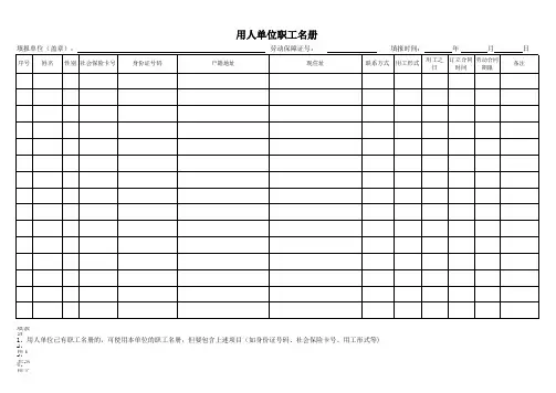 用人单位职工名册