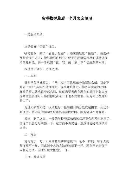 高考数学最后一个月怎么复习