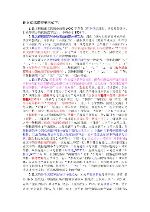 论文写作要求(川大)