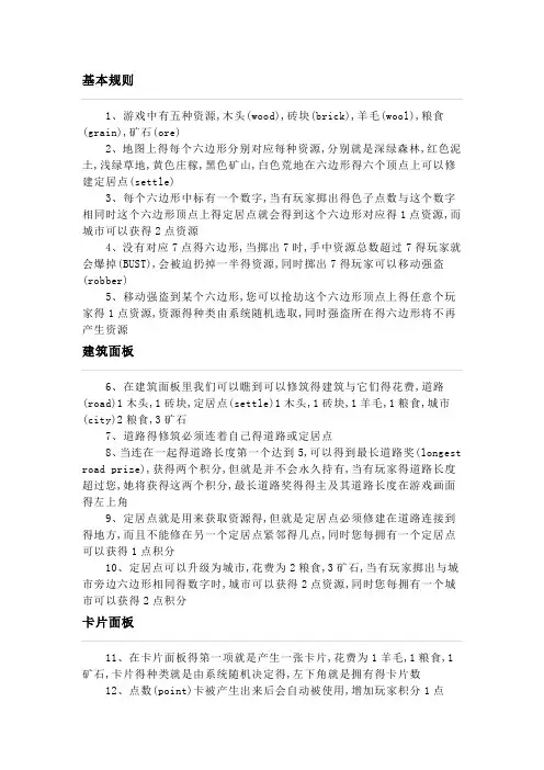 卡坦岛详细规则