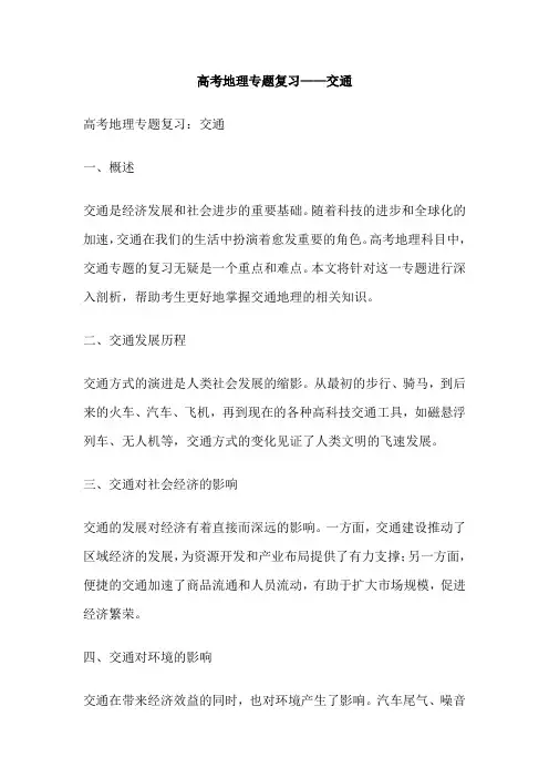 高考地理专题复习——交通