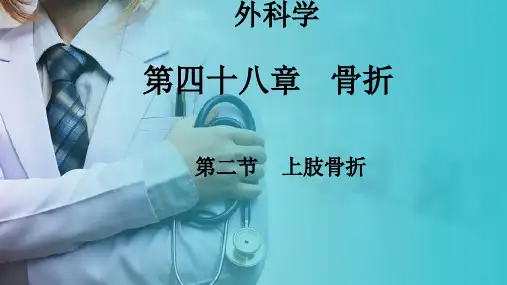 骨科—骨折—肱骨髁上骨折