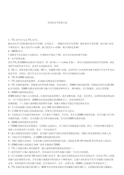 常用的电平转换方案