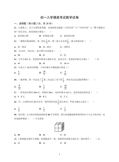 初一入学摸底考试数学试卷 小升初入学考试