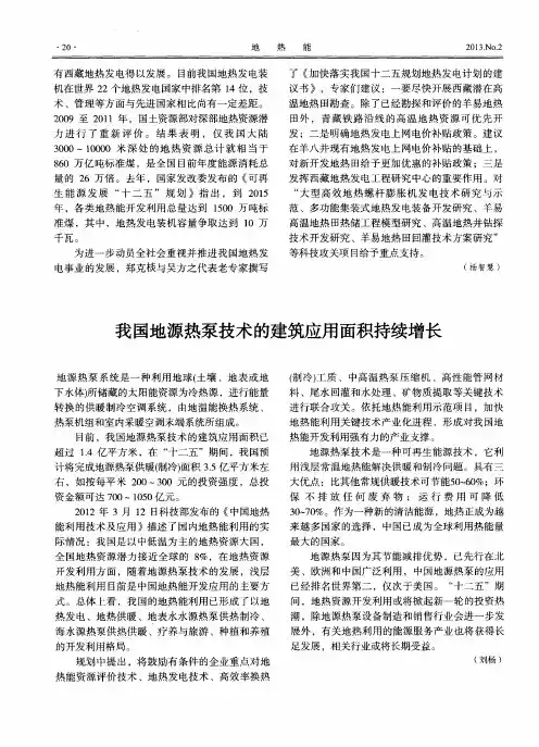 我国地源热泵技术的建筑应用面积持续增长